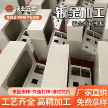 佛山钣金加工五金机箱机柜激光切割精密钣金件加工机器设备储能箱