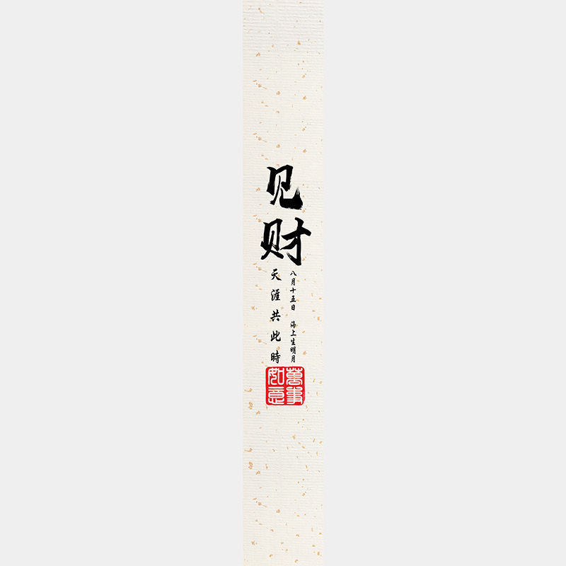 中秋节月饼礼盒封口贴长条腰封装饰礼物盒包装不干胶标签贴纸|undefined