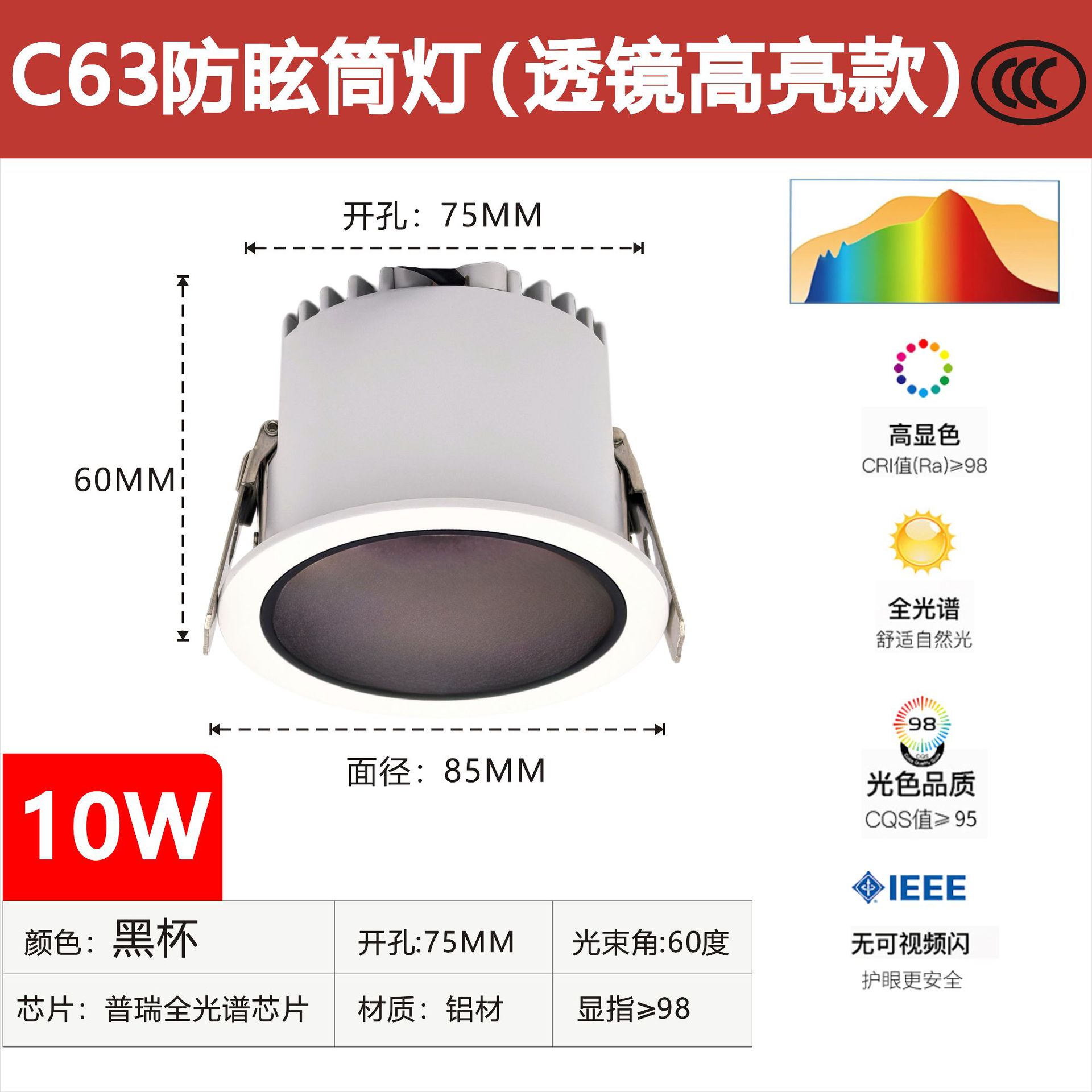 【c63】10w black cup opening 75mm