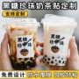 城市定制防水不干胶奶茶杯