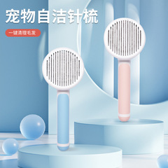 跨境寵物梳子不鏽鋼針梳圓頭貓梳子狗狗去毛刷子自潔梳寵物用品