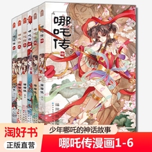 哪吒传漫画1-6册猫猫佳灵珠转世神话知音动漫经典全新演绎唯美画