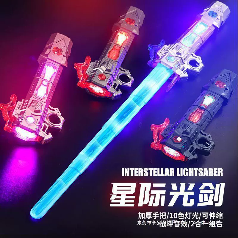 儿童激光剑发光刀伸缩宝剑星球玩具男孩星际闪光棒大战重力七多彩