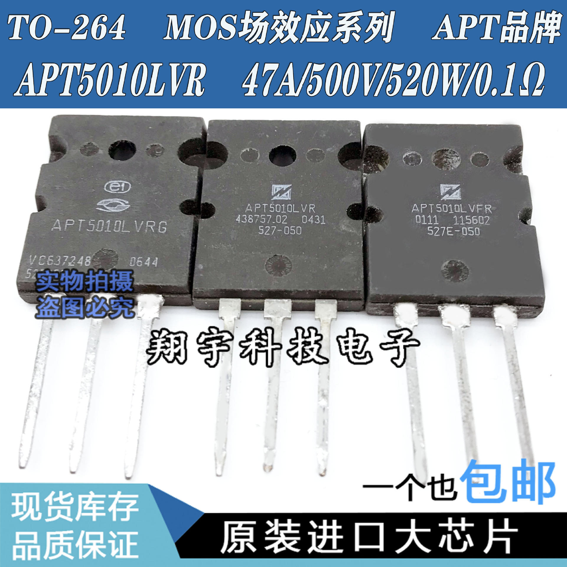 原装进口拆机 APT5010LVR APT5010LVFR APT5010LVRG 测好包上机