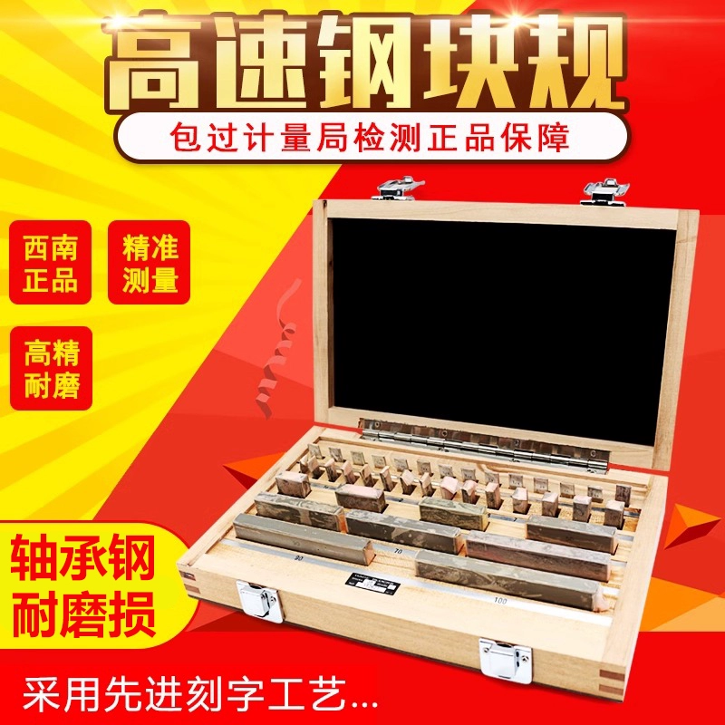 ✅ Стандартный набор блоков Юго-Западного стандарта, калибровочный блок микрометра, высокоточный одиночный блок-измеритель.