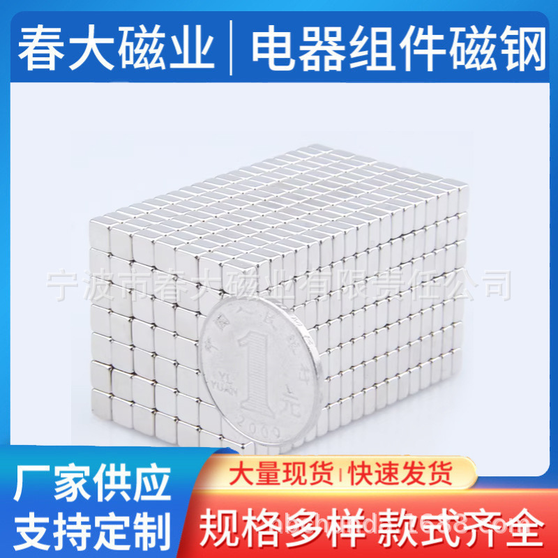 宁波鄞州春大磁铁生产商批发N系列F5X5X1.8小方片磁钢