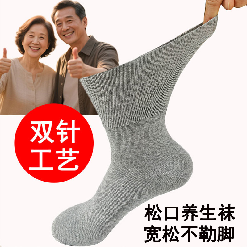 Men's Autumn and Winter High Tube Solid Color Cotton Socks, Non-Tightening, Elderly Long Tube Socks, Large Size, Pregnant Women, Middle-Aged and Elderly Loose Socks