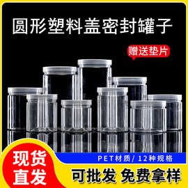 塑料罐子广口塑料瓶透明零食瓶厂家加厚蜂蜜坚果杂粮炒货密封罐