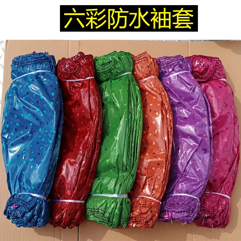 防水袖套劳保厂家 彩色薄款防水防油PVC套袖防污家务工作护袖批发