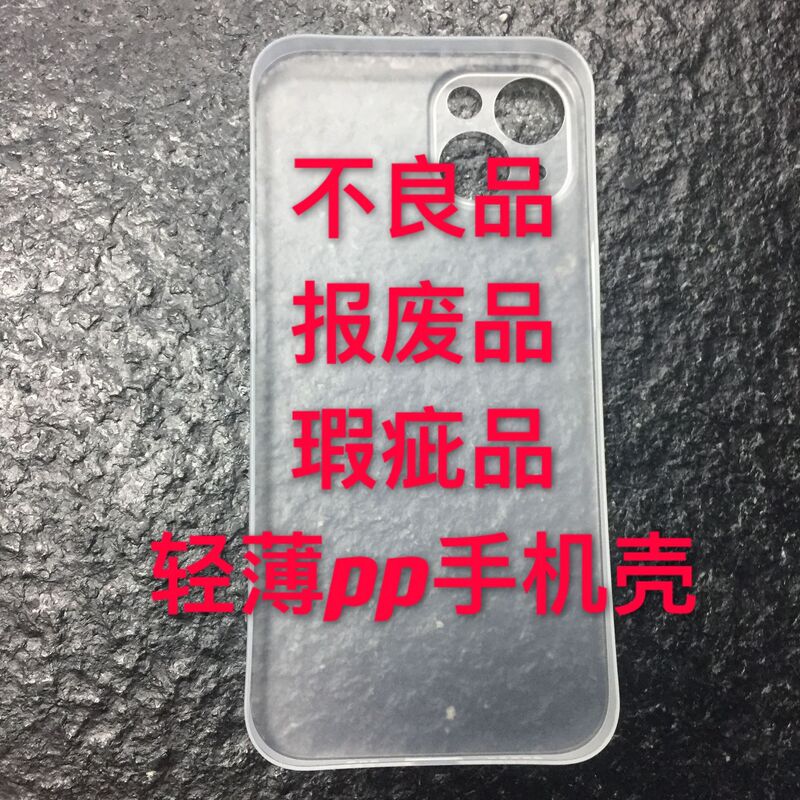 Defective mobile phone case scrap mobile phone case defective mobile phone protective case factory in stock batch low price processing