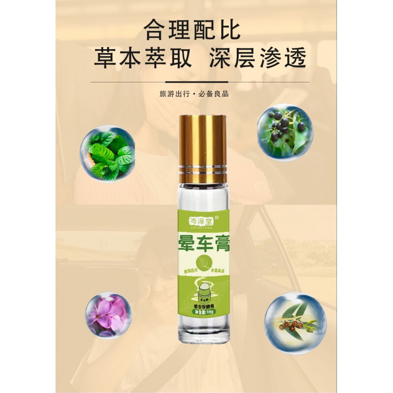 晕车膏薄荷精油清凉油防晕车走珠滚珠瓶八仙筒鼻通风油精提神醒脑|undefined