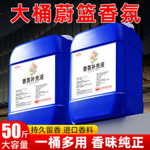 蔚蓝香氛补充液商用型大桶装持久留香高级男士香水大容量蔚篮香薰