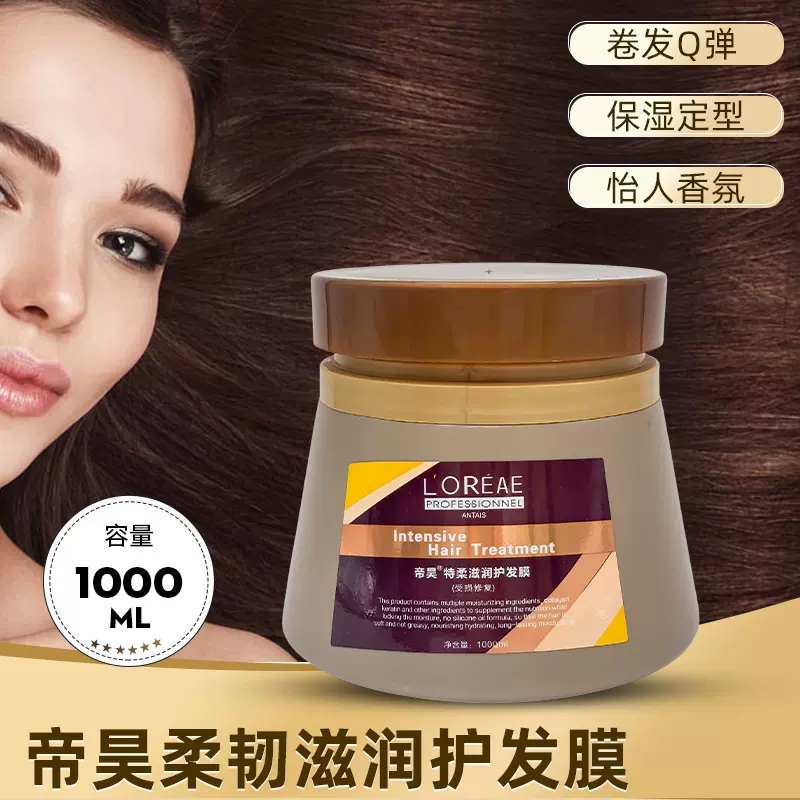 帝昊1000ml大容量柔韧滋润护发膜修护干燥免蒸倒膜理发店用品批发