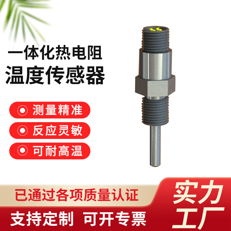 小型一体化热电阻温度传感器 拧入式pt100温度探头 航插式热电阻