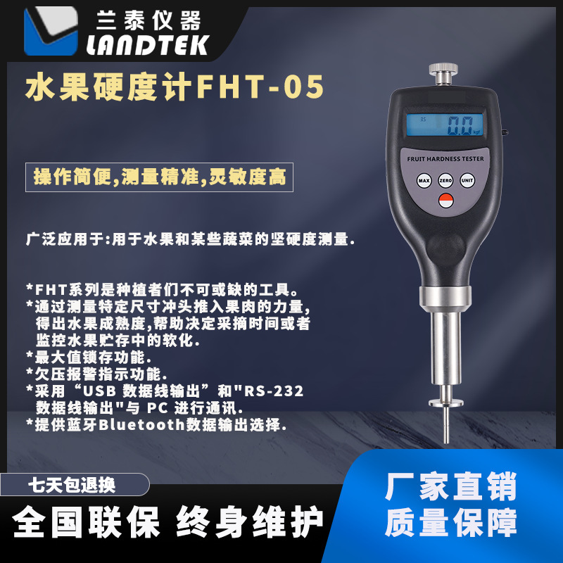 厂家及零售测量精度高且操作简单水果硬度计果实硬度计FHT-05