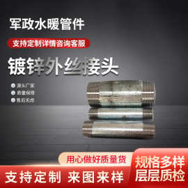 厂家批发镀锌外丝接头4分6分无缝短管接头水暖管件水管用接头五金