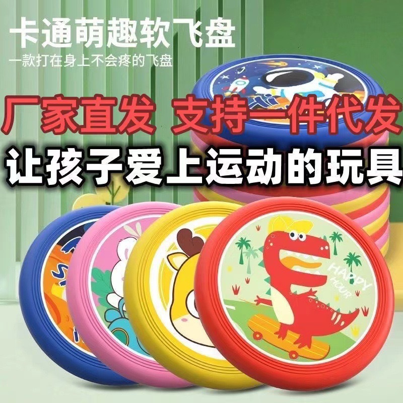 Wholesale outdoor sports cartoon soft frisbee professional activities hand throwing toys competitive flying saucer kindergarten a generation of hair