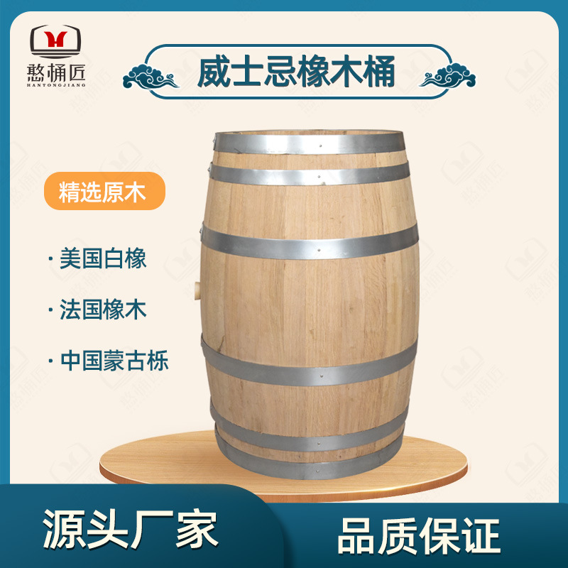 200L Brand New Oak Barrel for Wine, Red Wine, White Wine, Beer, Brandy, Whiskey