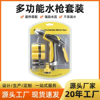 跨境新款高压洗车水枪包胶喷头园林浇花工具冲洗刷车水枪泡壳套装