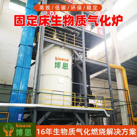 生物质气化炉定制生产批发 锅炉热风炉窑炉配套生物质燃气气化炉