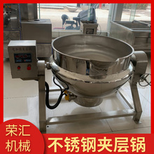 商用电加热夹层锅 羊汤牛肉熬制蒸煮锅  肉制品高温搅拌卤煮锅
