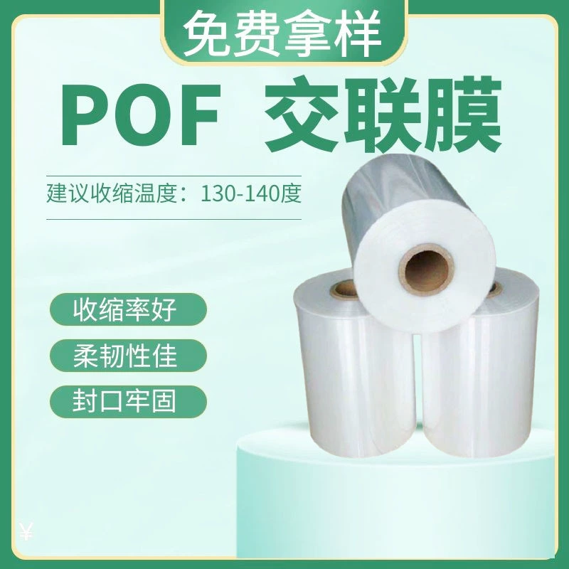 В наличии оптом поф сшитая пленка прозрачная Складная пленка поф Термоусадочная пленка автоматическая упаковочная машина рулонная пленка термопластиковая упаковка