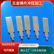 厂家供应充电器插头片插脚  电源铜片 五金冲压端子JF-463