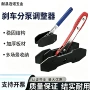 制动碟式工具车刹车调整器