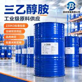 三乙醇胺工业级水泥助剂化妆品原料表面活性剂金属清洗剂防锈剂