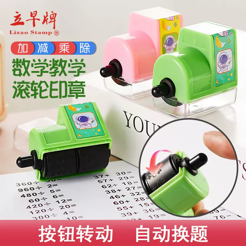 塑料滚轮章 加减法滚动出题 乘除数学练习题小学生数字 新品推荐.