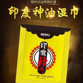 问夜男用湿巾情趣用品印度神油印度神精油喷剂延时房事持久不麻木