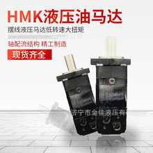 金佳厂家直供摆线液压马达HMK/4K/OMK旋挖钻机低速大扭矩液压马达