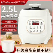 金正电压力锅家用迷你小型1-3人正品多功能电饭煲全自动高压饭煲