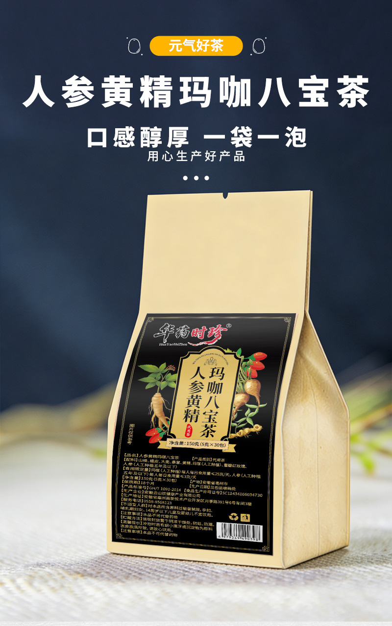Ginseng Polygonatum Eight Treasure Tea Ren Shen Huang Jing Ba Bao Cha 30 Teabags 150g specifications