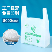 塑料袋定制水果早餐外卖打包袋塑料背心袋手提袋免费印刷LOGO