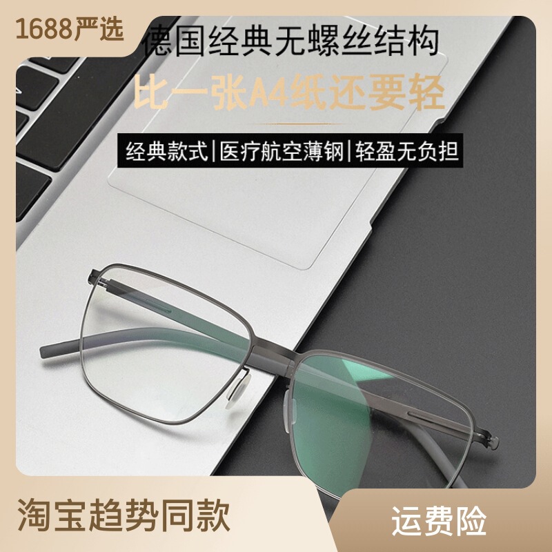 German new pure titanium glasses frame without screws, light and spring-free detachable steel thin business frame khamsee German new pure titanium glasses frame without screws, light and spring-free detachable steel thin business frame khamsee