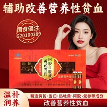 0EM定制改善贫血黄芪当归阿胶口服液补气血保健女生补气养血补品