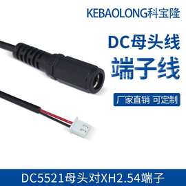 dc5521加厚母头电源线对XH2.54端子线主板连接线DC转端子线电子线