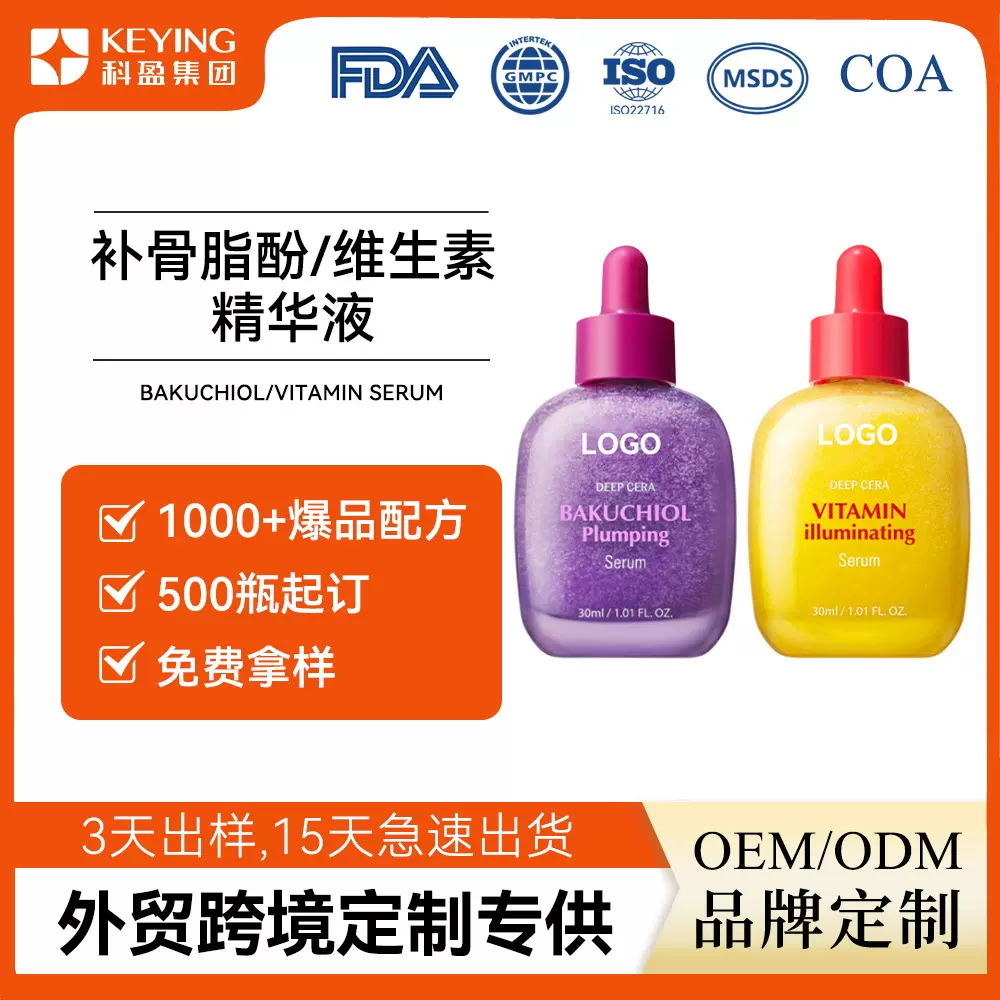 跨境爆款补骨脂酚维生素精华OEM提亮抗初老紧致液体精华贴牌定制
