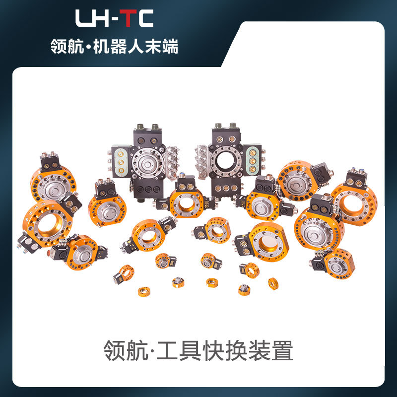 机器人快换 LTC-0005A 快换盘 换枪盘 工具快换装置 治具快换头