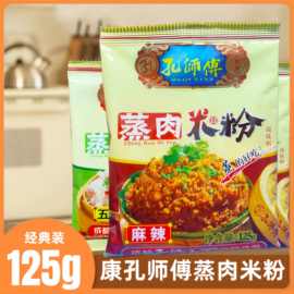 孔师傅蒸肉米粉家用125g 6包装麻辣五香粉裹粉蒸牛羊肉排骨腌料粉