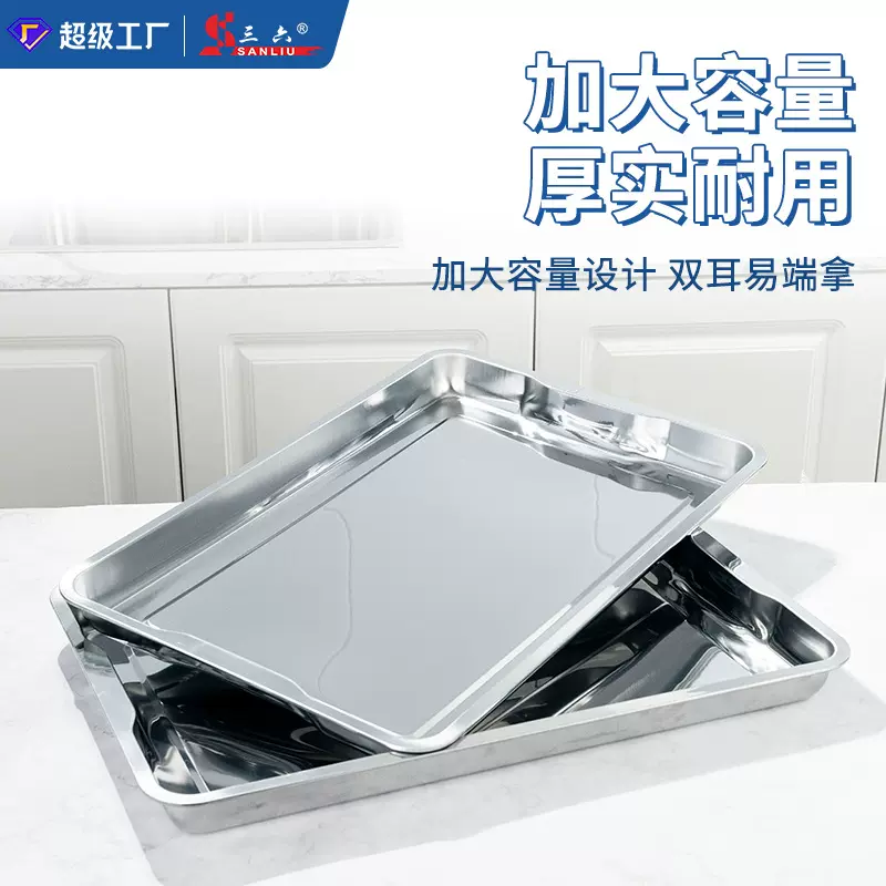 不锈钢托盘加厚方盘备菜盘食堂餐盘洗菜盘加深长方形方盘不锈钢盘