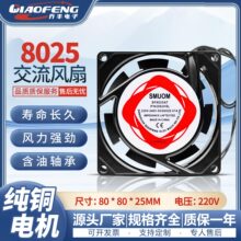 厂家直销 8CM SF8025AT 220V含油轴承双滚珠静音机箱机柜散热风扇