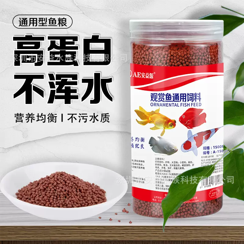 鱼食批发热带鱼观赏鱼龙鱼鹦鹉鱼粮水族锦鲤饲料颗粒金鱼鱼饲料