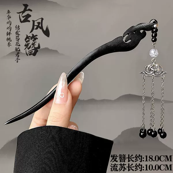 [步步生莲流苏发簪约18cm]