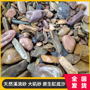 Direct Supply from Manufacturer of Natural Stream Sand, Large Rock Sand, Native Tank Bottom Sand, Fish Tank Bottom Gravel, and Raw Stone