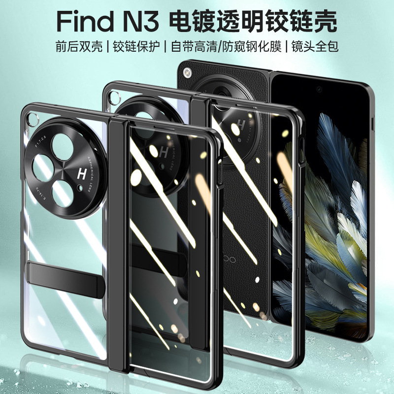 Applicable to oppo find n3 electroplated transparent protective cover oneplus open center shaft bracket drop-resistant shell film