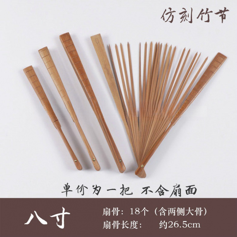 扇骨diy制作7寸8寸9寸10寸11寸12寸宣纸折扇纸扇骨架手工工艺扇竹|undefined