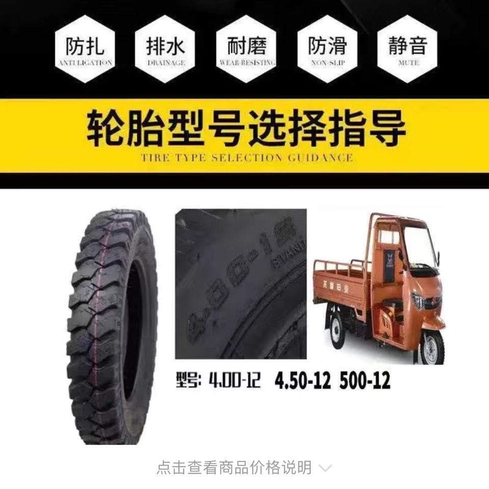 Three-wheel tire electric tricycle tire puncture-proof non-slip 400/450/500/375/300-12 outer tire free shipping