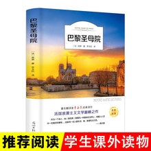 巴黎圣母院 书正版原著 雨果著李玉民译 经典世界名著外国文学长